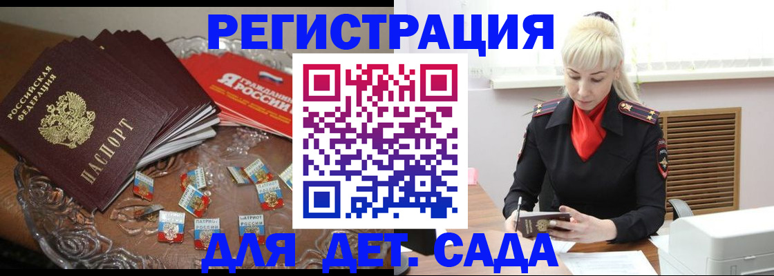 временная регистрация недорого в Курске