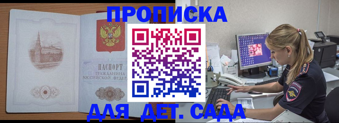 прописка для работы в Курске