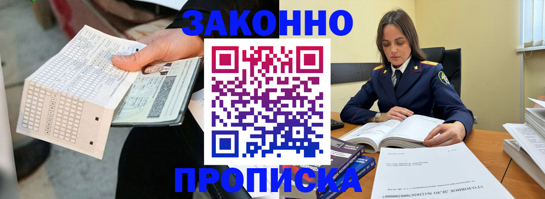 прописка ребенка в Курске