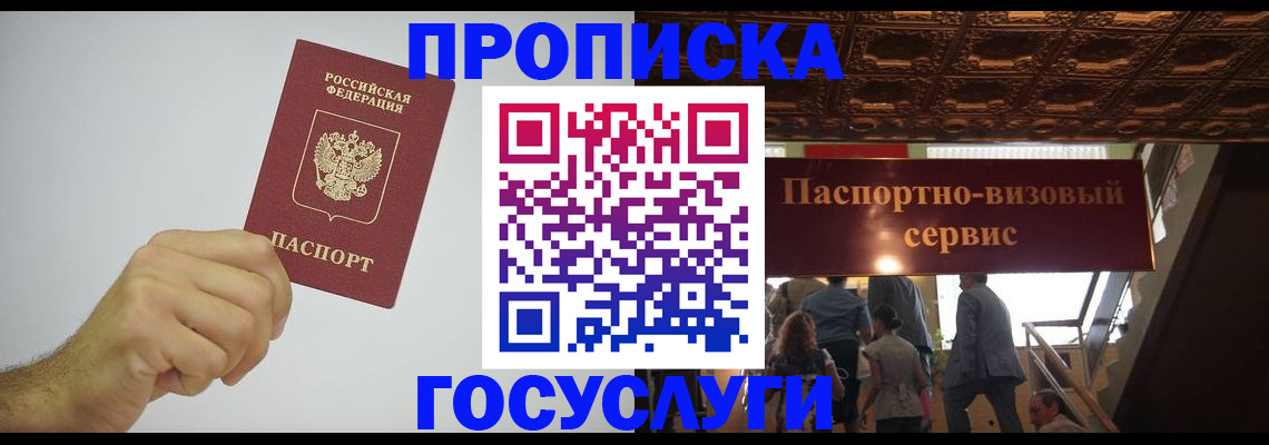 прописка для школы в Курске