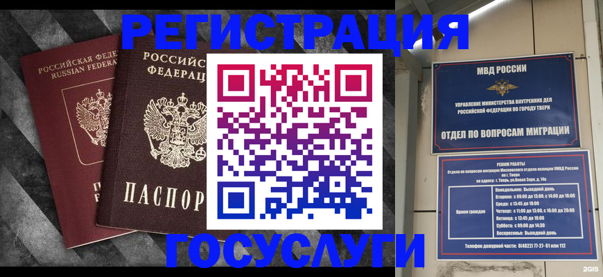 временная регистрация надежно в Курске