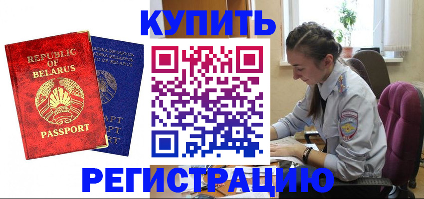 временная регистрация в квартире в Курске