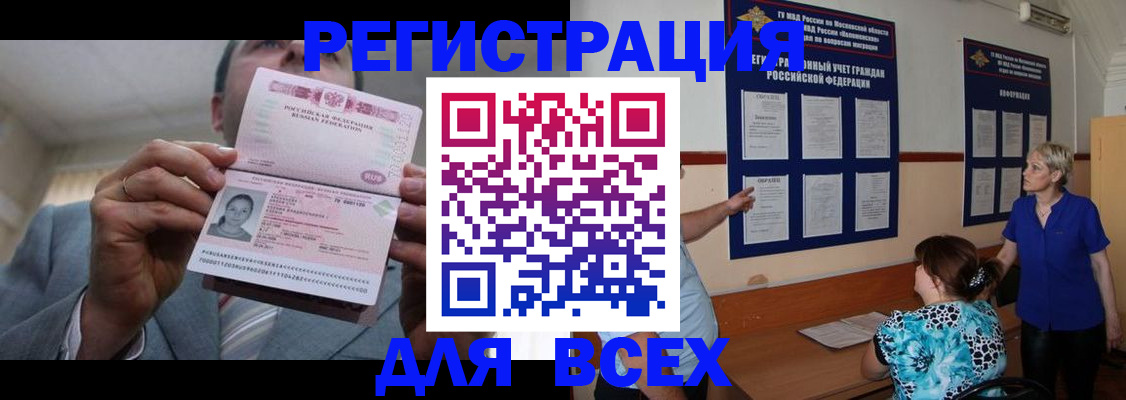 регистрация в Курске